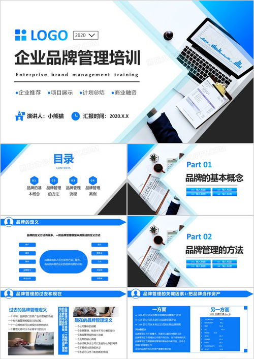 商務藍色公司企業品牌管理培訓PPT模板
